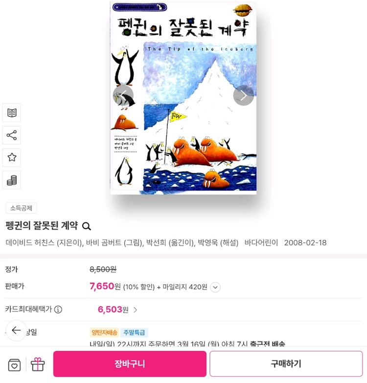 어린이 도서 9권 (초등 논술학원 교재) 이미지