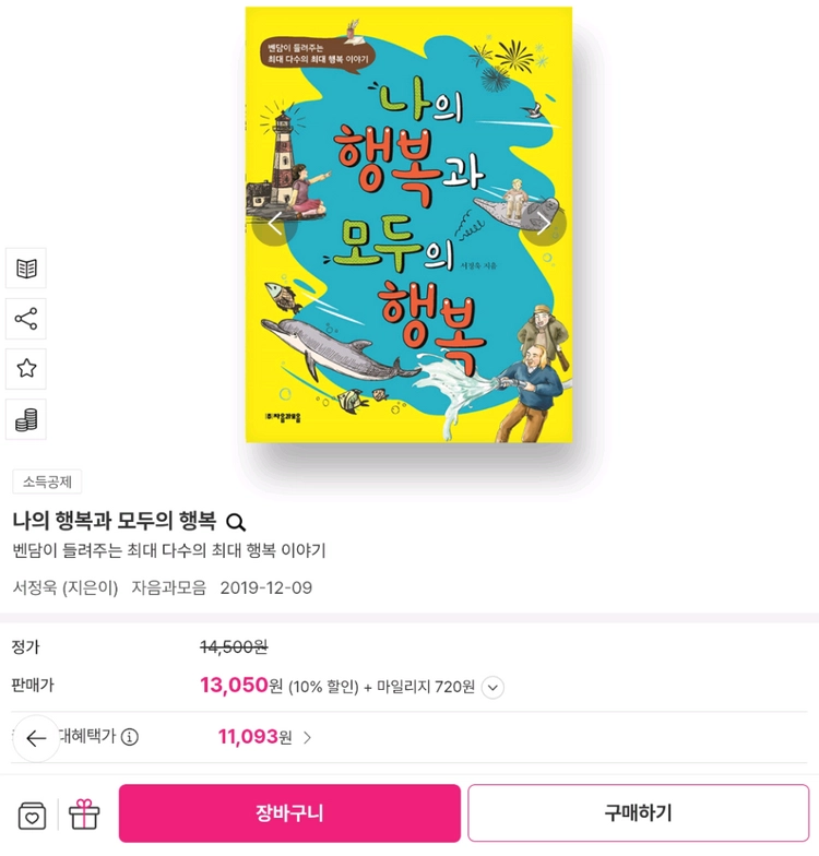 어린이 도서 9권 (초등 논술학원 교재) 이미지