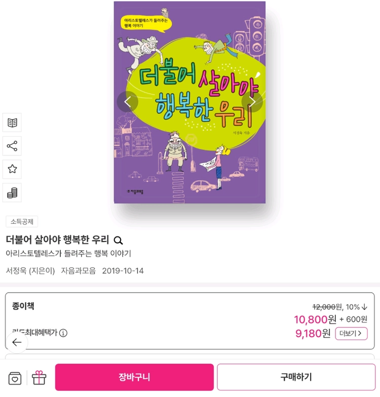 어린이 도서 9권 (초등 논술학원 교재) 이미지