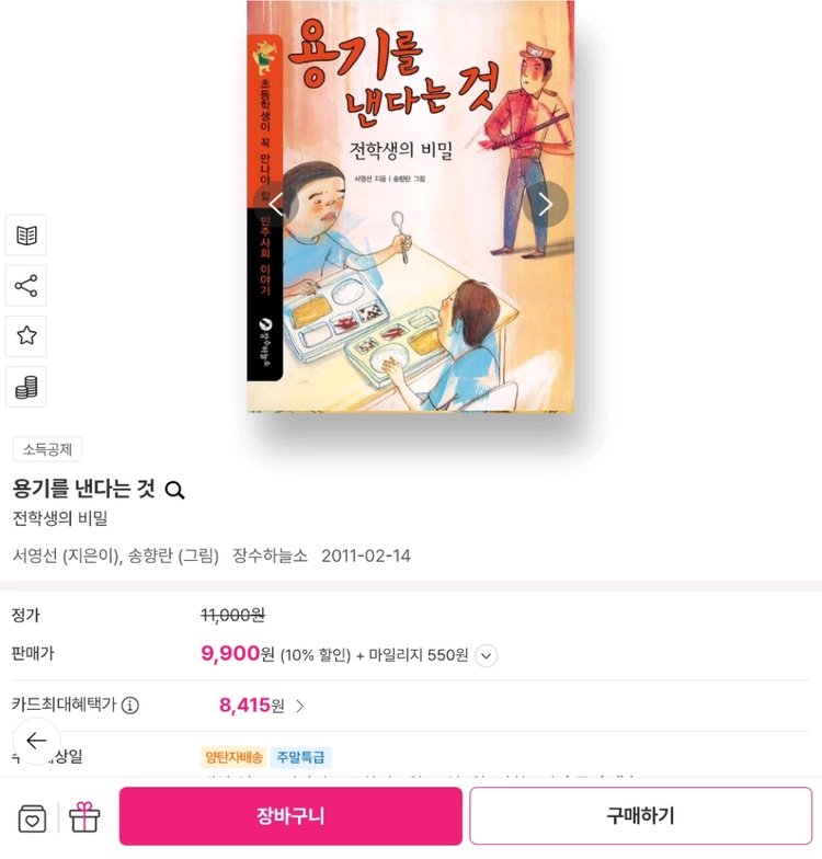 어린이 도서 9권 (초등 논술학원 교재) 이미지