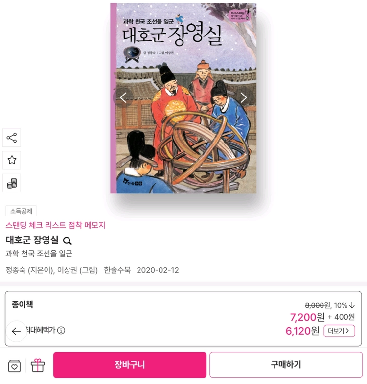 어린이 도서 9권 (초등 논술학원 교재) 이미지