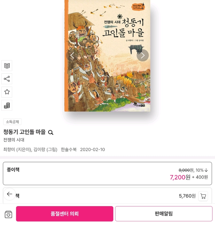 어린이 도서 9권 (초등 논술학원 교재) 이미지