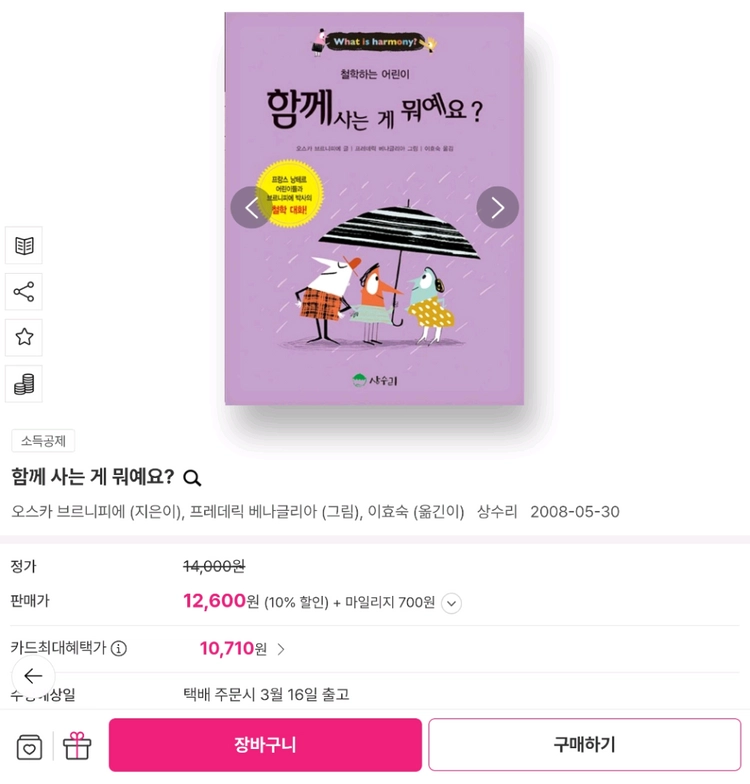 어린이 도서 9권 (초등 논술학원 교재) 이미지