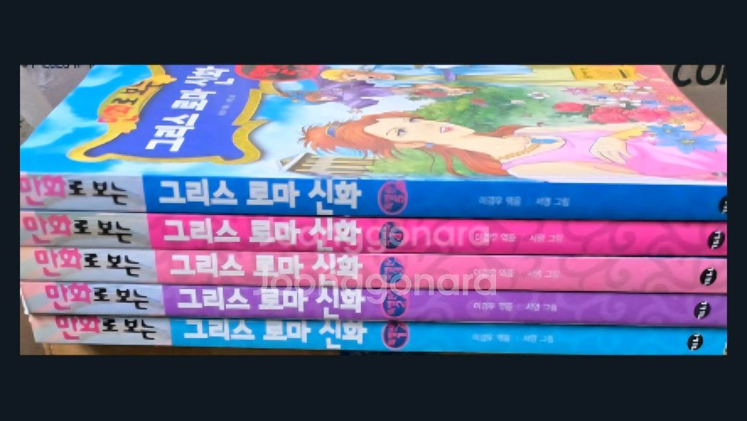 그리스로마신화 1~20특별판1~5--1