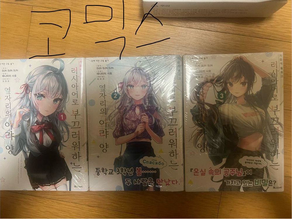 로시데레 라노벨 초판 1~9권 (5권 특별판) + 코믹스1~3권 이미지