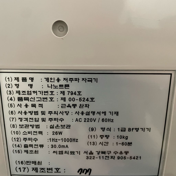 저주파 발마사지기--3