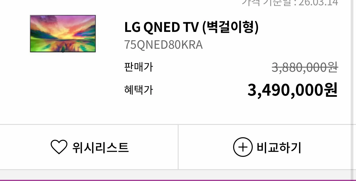 LG 75인치 QNED TV 75QNED80KRA 판매합니다 이미지