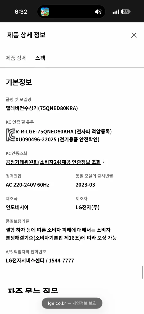 LG 75인치 QNED TV 75QNED80KRA 판매합니다 이미지