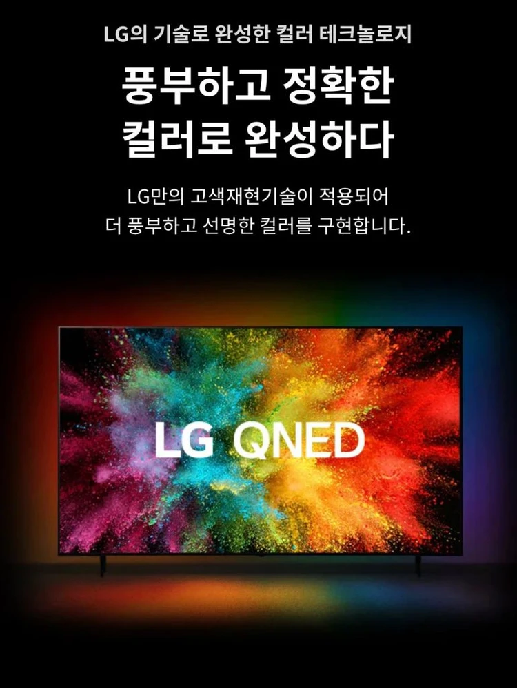 LG 75인치 QNED TV 75QNED80KRA 판매합니다 이미지