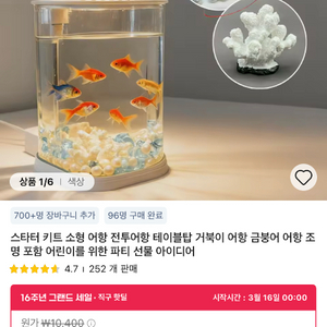 ONKA 미니 어항 LED 무드등어항(새것)