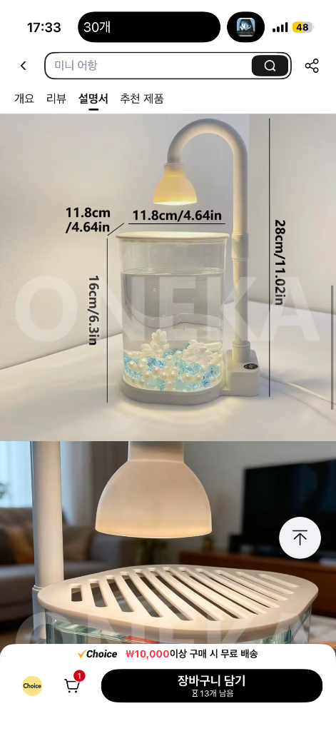 ONKA 미니 어항 LED 무드등어항(새것)--1