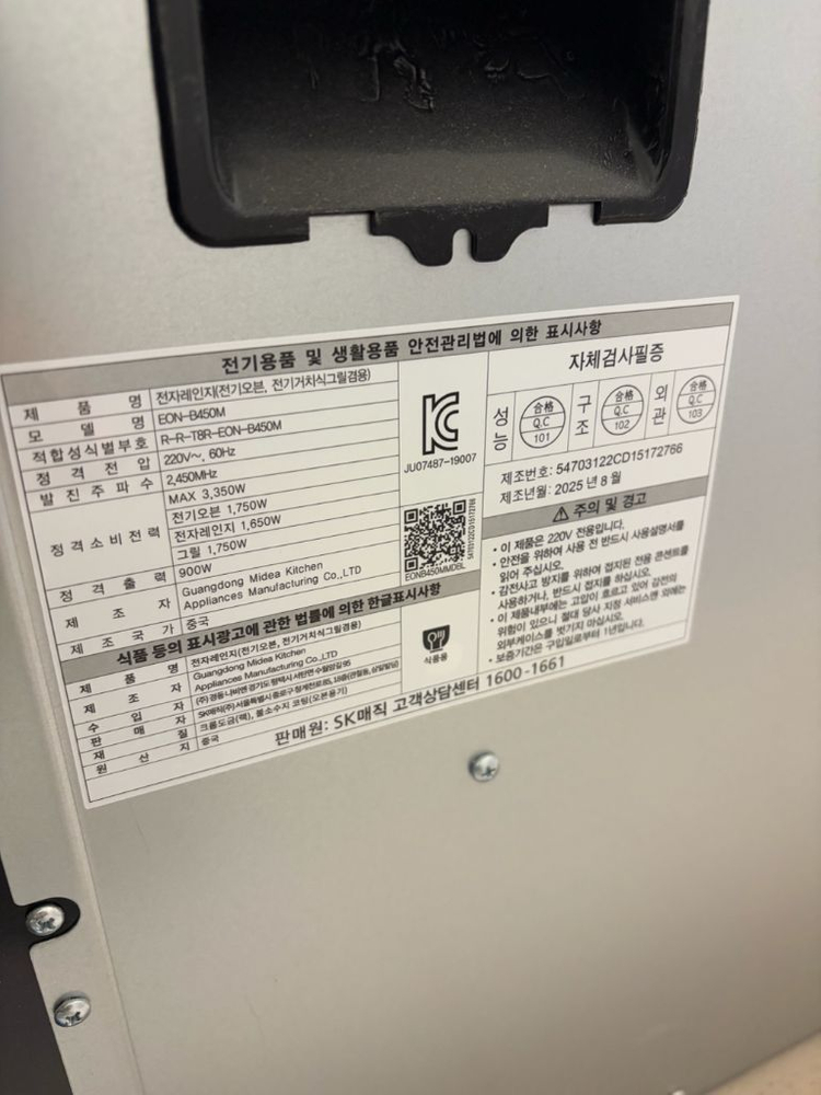 SK매직 빌트인 전기 오븐레인지 EON-B450M--3