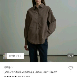 베르봄 브라운 클래식 체크 셔츠 새상품