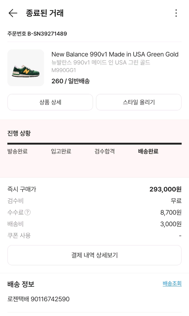 뉴발란스 990v1 메이드 인 USA 그린 골드M990GG1 260사이즈 새상품 이미지