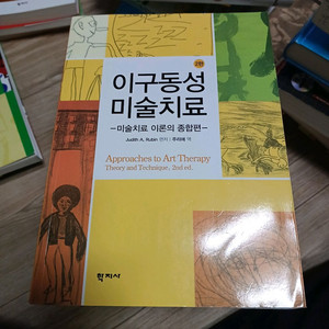 이구동성 미술치료