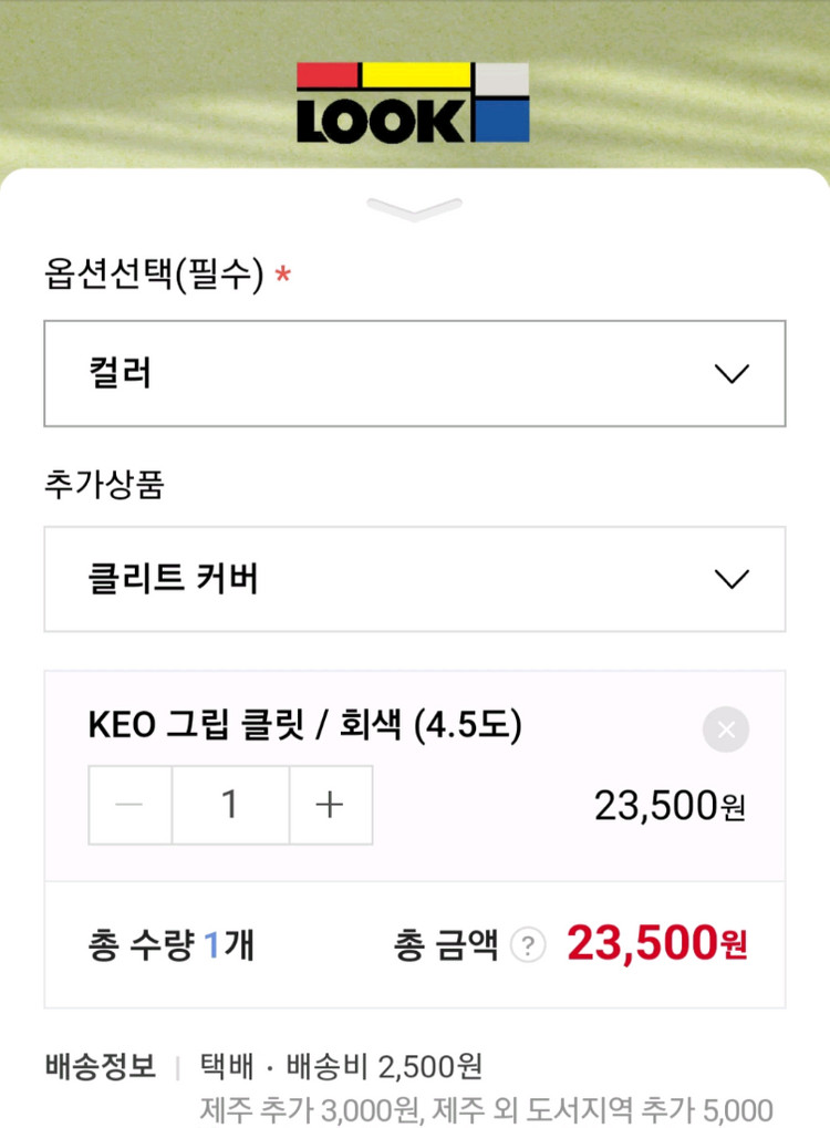 LOOK 룩 케오 클릿 3세트 (택포)--1