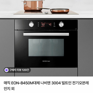 SK매직 빌트인 전기 오븐레인지 EON-B450M