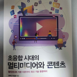 초용합 시대의 멀티미디어와 콘텐츠 이미지
