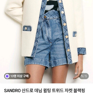 산드로 데님 트위드 자켓 34사이즈