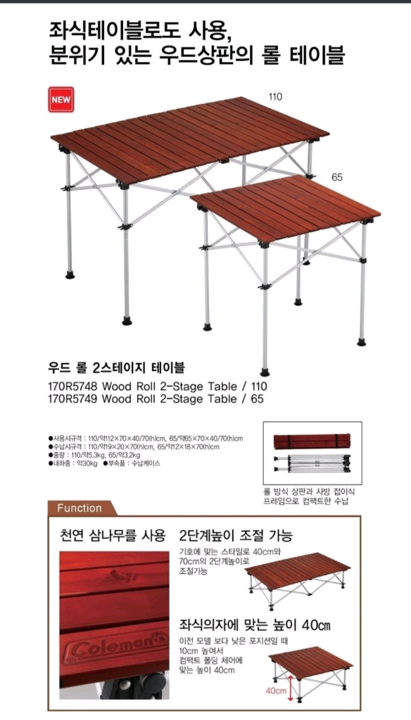 콜맨 우드롤2 스테이지 테이블 110 이미지
