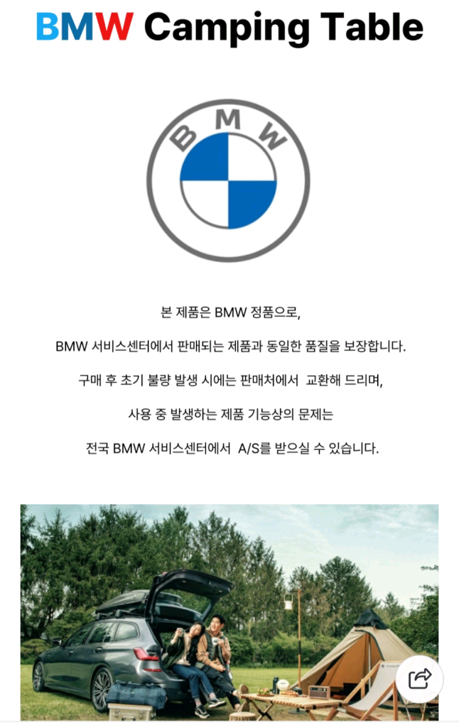 Bmw 캠핑테이블 이미지
