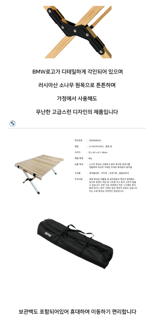 Bmw 캠핑테이블 이미지