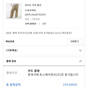 뮤제라(라온컴퍼니) 와이드카라팬츠 블랙 이미지