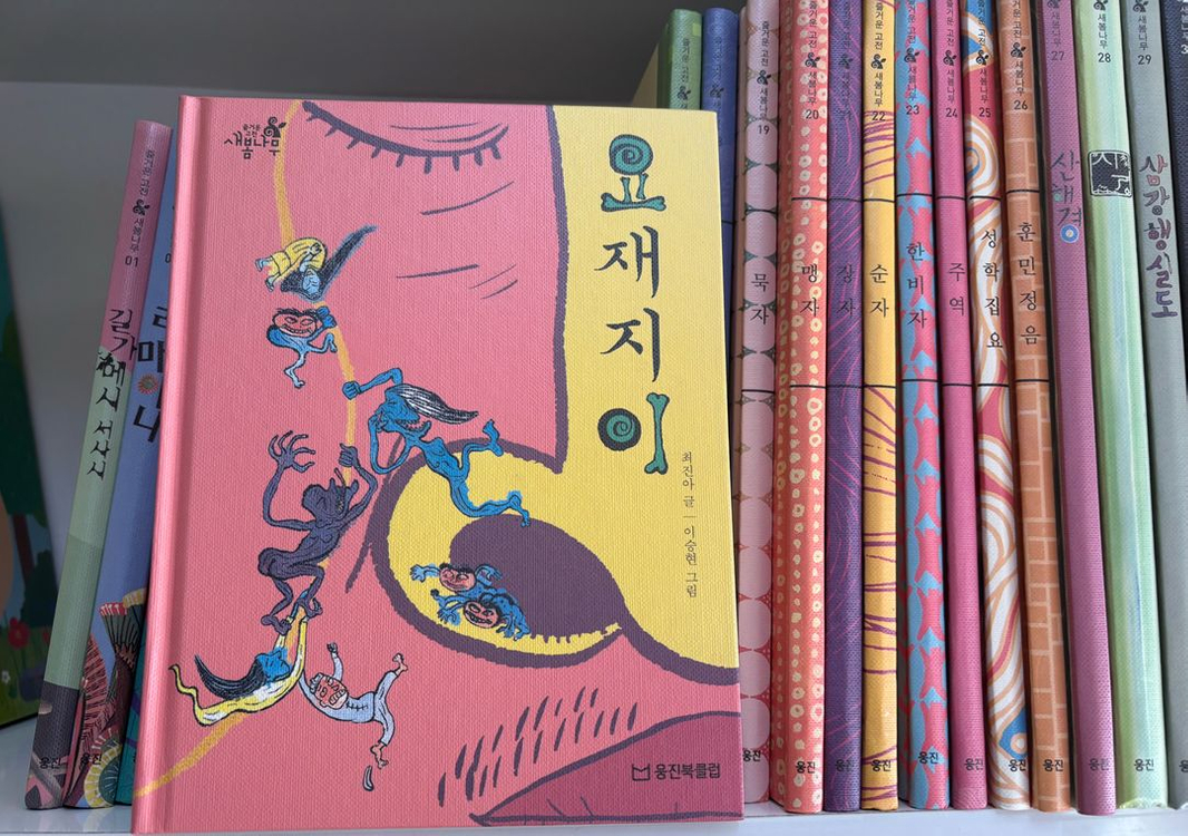 웅진북클럽 즐거운 고전 새봄나무 이미지