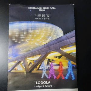 미래의 빛 마르코 로돌라전 도록