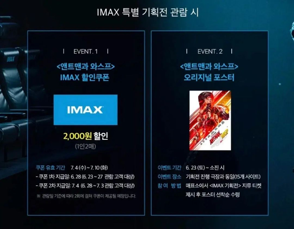 앤트맨2 아이맥스 오리지널 포스터 대국전 대형포스터필름마크아트카드마블영화 이미지