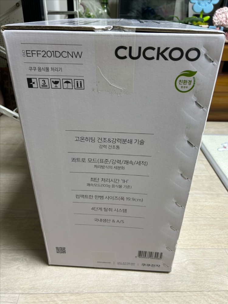 쿠쿠 음식물 처리기 미개봉 새상품 이미지