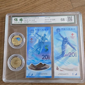 2022 베이징 동계올림픽 기념주화 지폐 세트 이미지