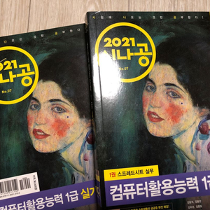 시나공 컴활 컴퓨터활용능력 1급 실기 이미지