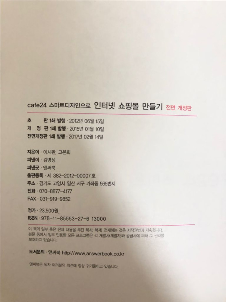 카페24 스마트디자인으로 인터넷쇼핑몰 만들기 [앤써북] 이미지