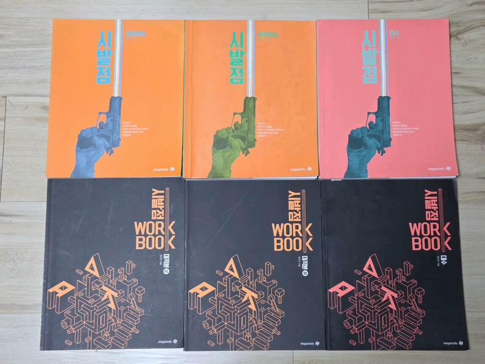 일괄 | 현우진t 시.발점 미적분 상&하, 대수 워크북 6권 세트 이미지