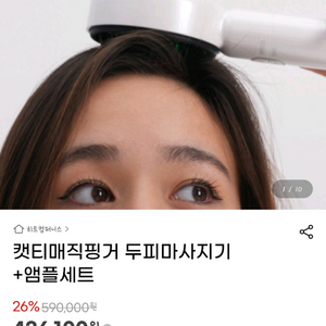 (미개봉)매직 핑거두피마사지기 색상화이트 +앰플 15개+lo겐폼 1개