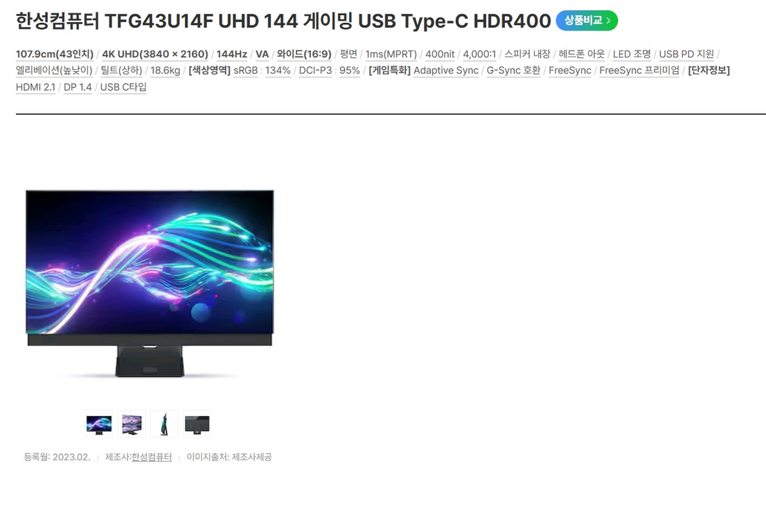 한성컴퓨터 43인치 게이밍 모니터 TFG43U14F 4K UHD 144Hz 이미지