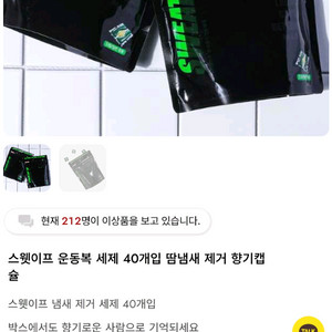 스웻이프 세탁 캡슐세제(40개입)*6봉 240캡슐+ 캡슐표백제 1개 + 캡슐세탁조세정제 1개