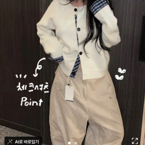 [새상품, 에이블리] 룩스유 [데일리/투웨이] 체크 나그랑 배색 가디건 니트 이미지