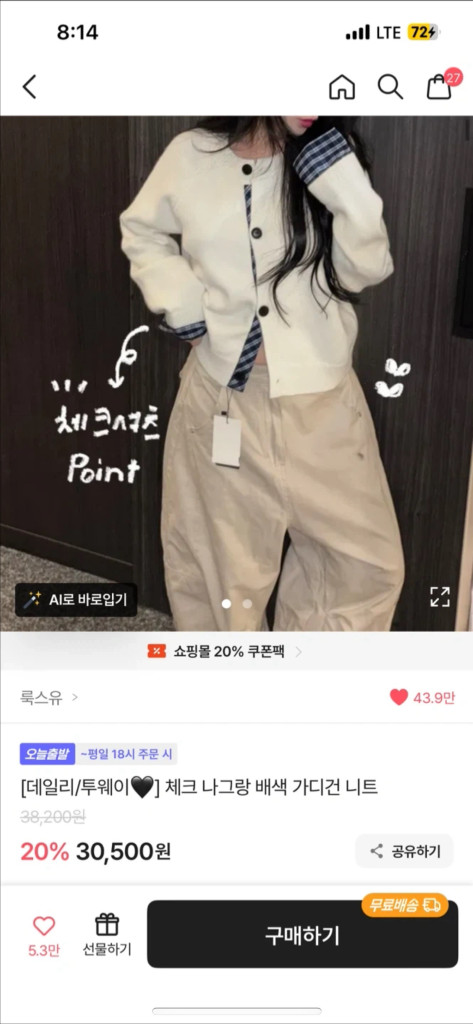 [새상품, 에이블리] 룩스유 [데일리/투웨이] 체크 나그랑 배색 가디건 니트 이미지