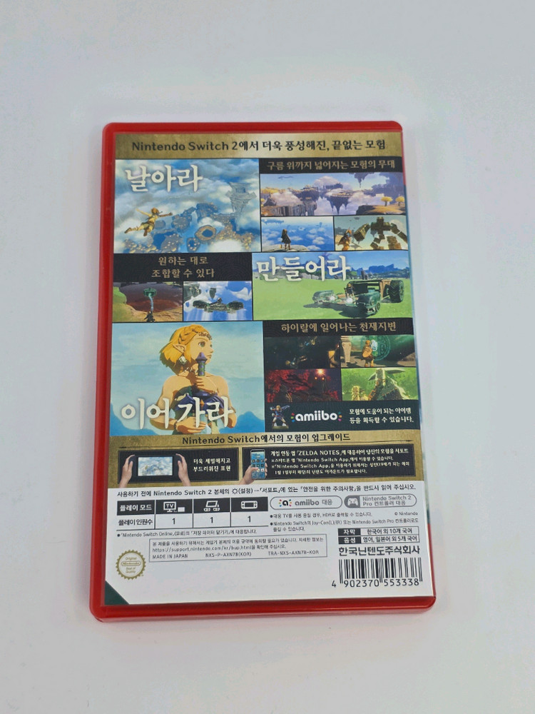 젤다의 전설 왕국의 눈물 닌텐도 스위치2--1