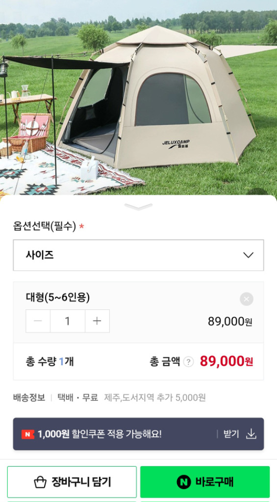 (새상품) 원터치 자동캠핑텐트 대형 그늘막돔텐트 판매 이미지