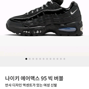 새상품)나이키 빅버블 맥스95팝니다