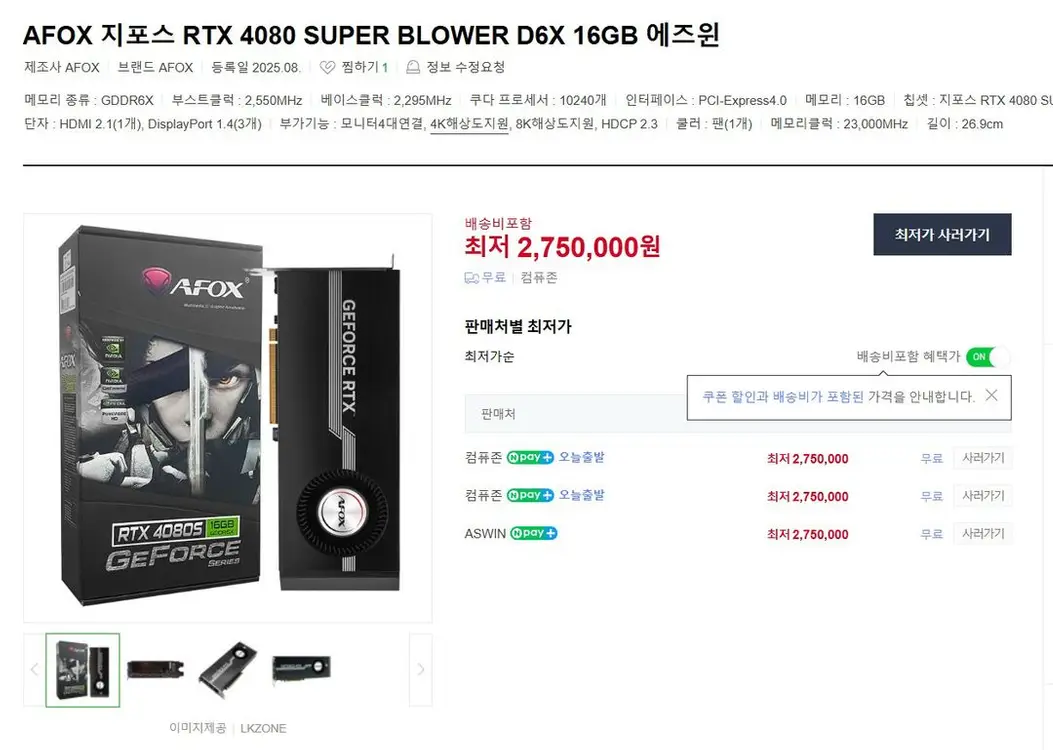 AFOX 지포스 RTX 4080 SUPER 그래픽카드 이미지