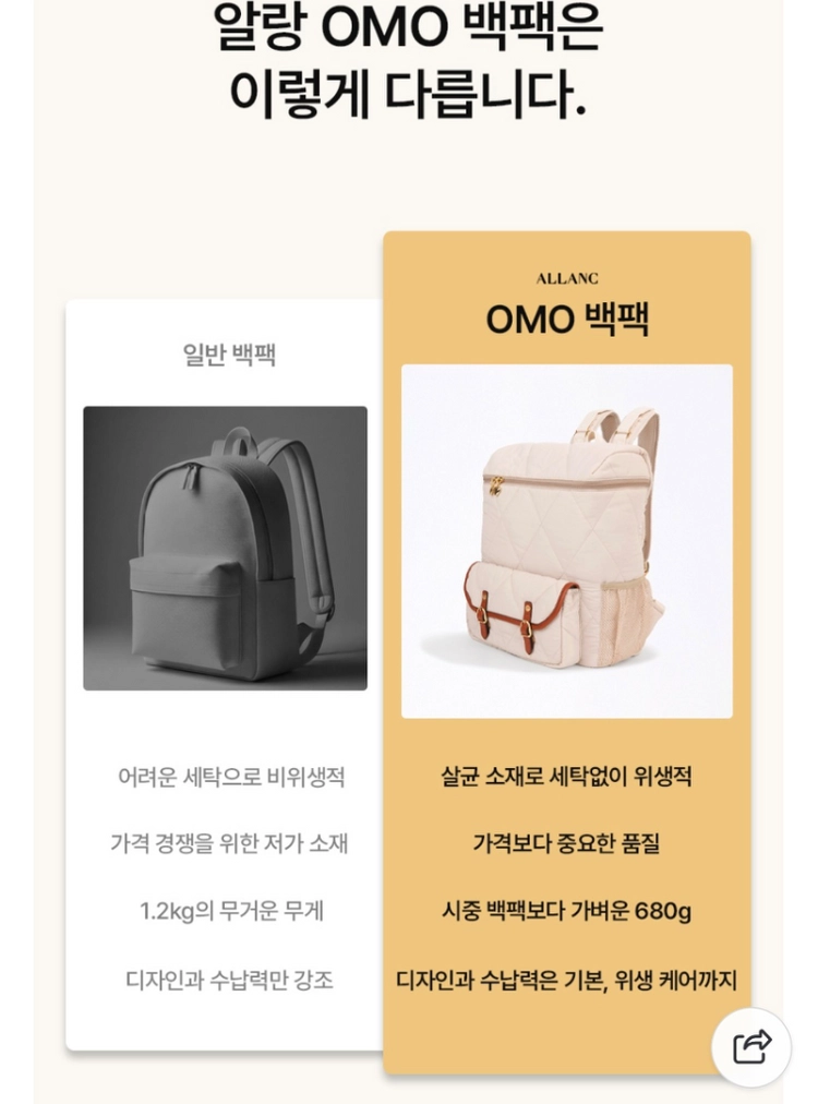 알랑 omo 백팩 기저귀 가방 이미지
