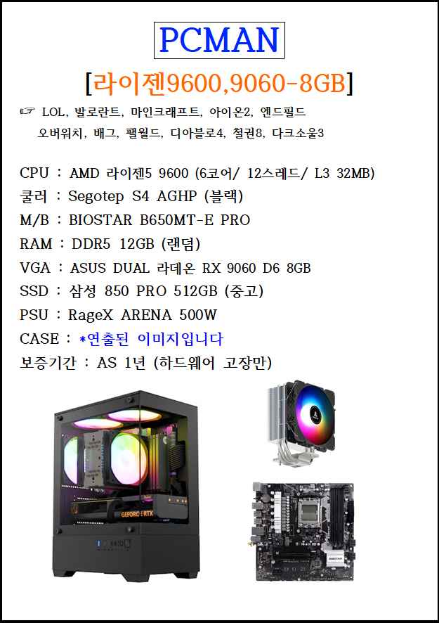 라이젠 9600, B650, 12GB, 9060, 512GB 이미지