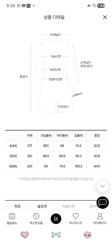 잇미샤 트위드 원피스 44 하객룩 이미지