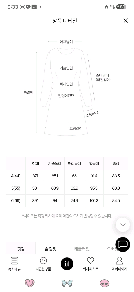 잇미샤 트위드 원피스 44 하객룩 이미지