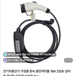 전기차 충전 케이블 5m 이미지