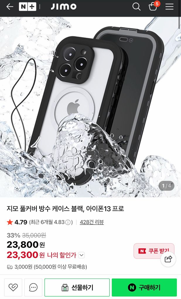 아이폰13 promax 프로맥스 풀커버 방수케이스 중고 (미개봉, 새제품) 이미지